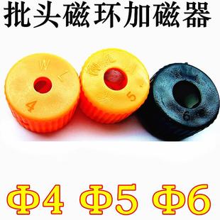 强磁电批头磁铁圈磁环磁圈4加磁器螺丝刀5手柄电动起子批咀充磁器
