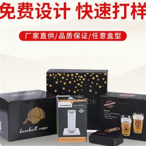 厂促新产品包装彩盒定制图案印刷小批量纸盒定做妆码化数品包装品