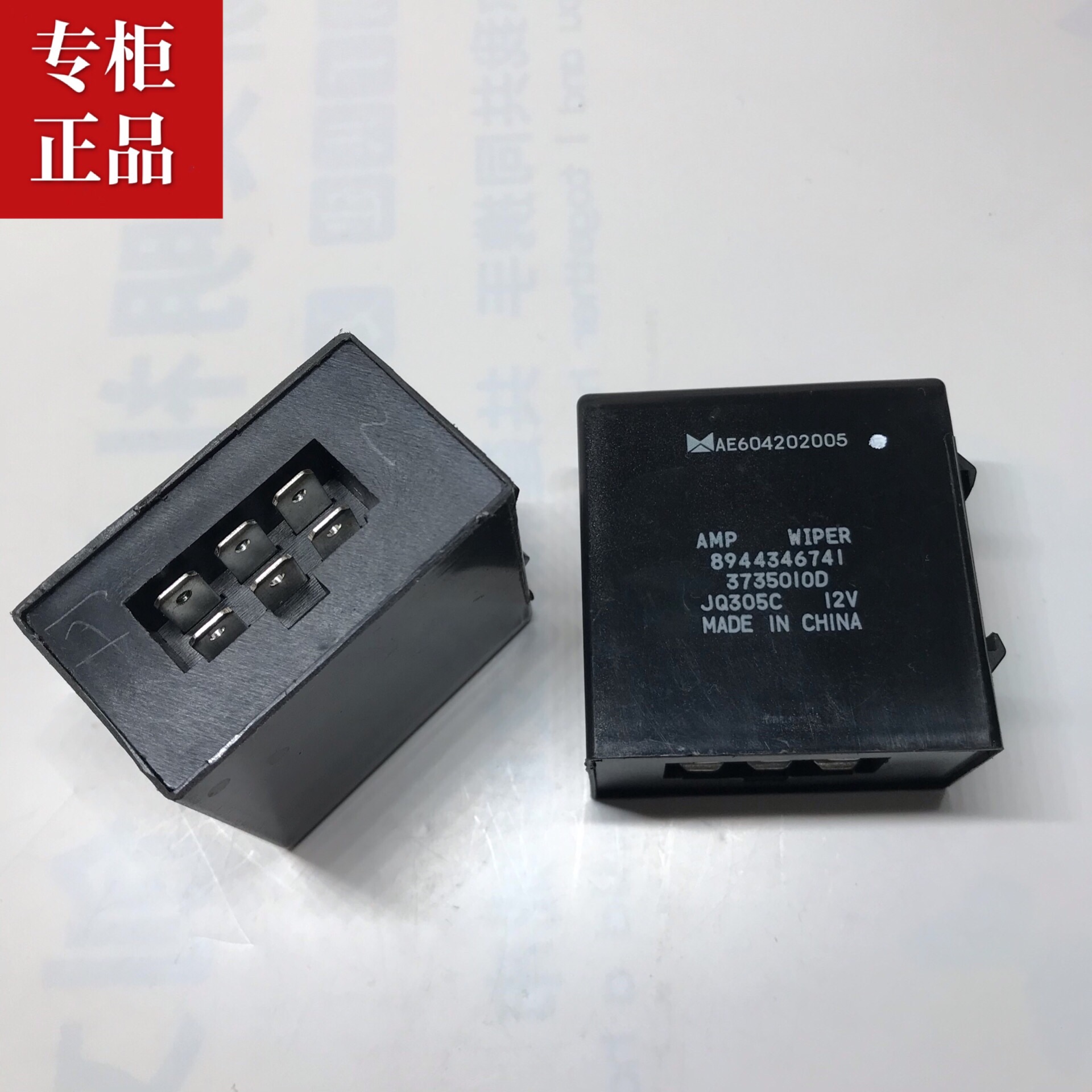 适配江铃宝典皮卡宝威陆风X6X8雨刮雨刷间歇继电器控制器汽车配件