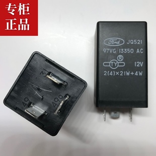 适用于江铃全顺闪光转向灯继电器97VG13350ACJQ521三插黑色纯正