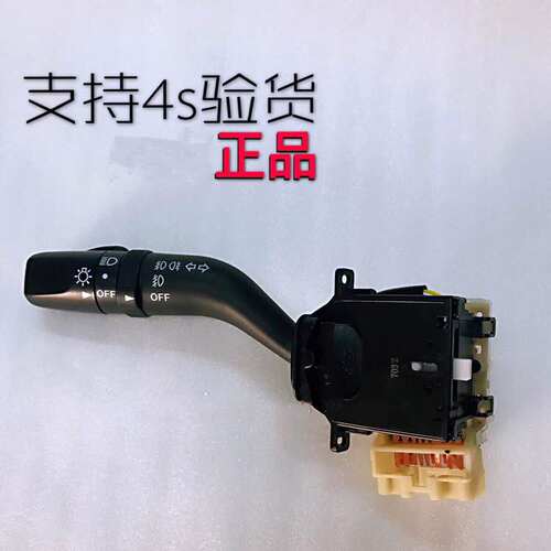 适用马自达6奔腾海马福美来323海福星普力马大灯转向雨刮组合开关