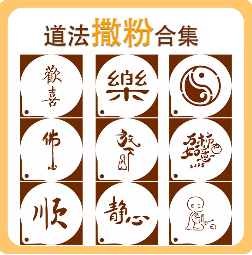 禅字亚克力镂空撒粉模具咖啡拉花提拉米苏蛋糕印花道法字烘焙神器,厨房/烹饪用具,烘焙模具,淘宝优惠券,粉丝福利购,淘宝优惠卷