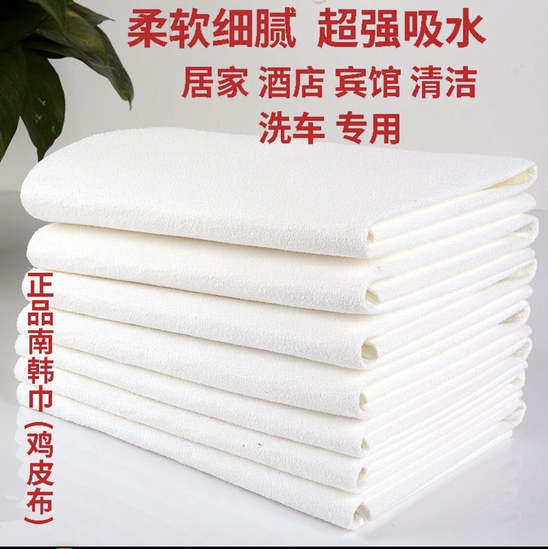 南韩巾仿鹿皮正品鸡皮布擦车巾鹿擦车巾