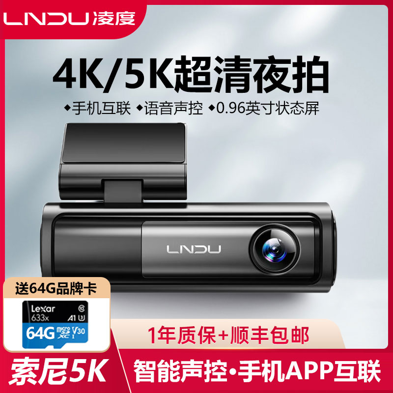凌度行车记录仪4K免走线