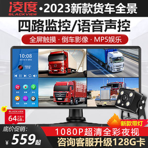 凌度大货车行车记录仪专用24v高清倒车影像车载360度全景四路监控