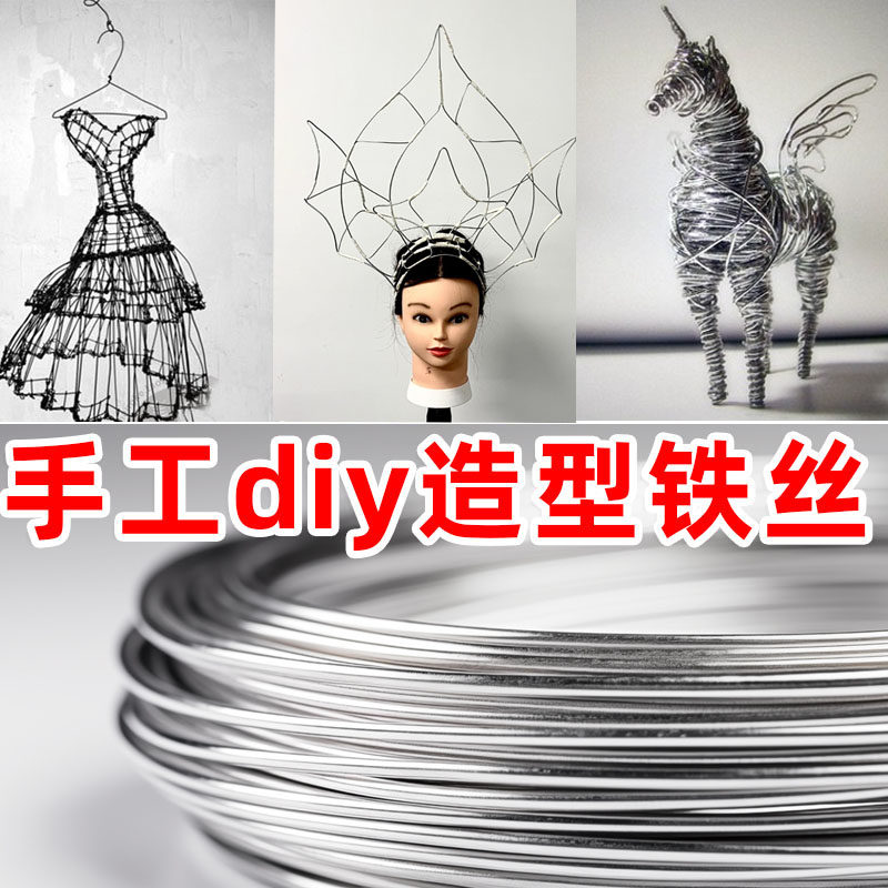 手工diy铁丝可弯曲头饰骨架反重力假发披风螺旋支撑钢丝灯笼铁丝