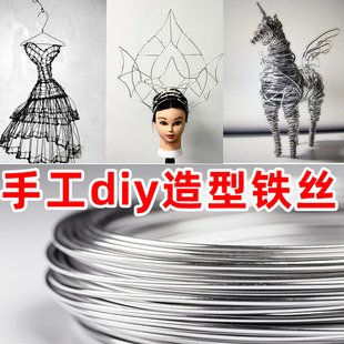 手工diy铁丝可弯曲头饰骨架反重力假发披风螺旋支撑钢丝灯笼铁丝