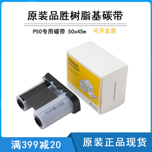 wewin原装品胜标签伟文打印色带