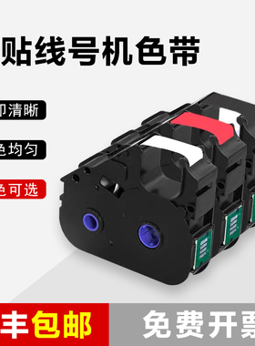 普贴P800/P900线号打印机色带PT-R80B黑色碳带号码管套管打印机