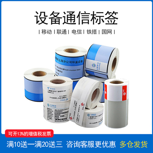 普贴通信线缆标签打印纸