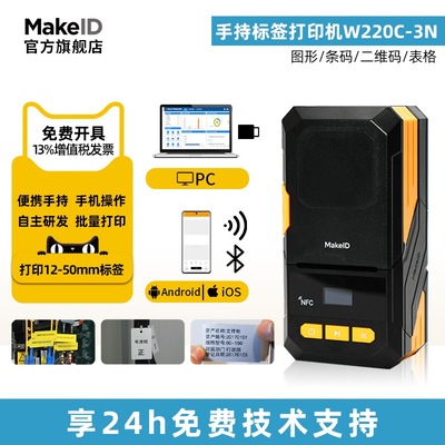 Makeid品胜标签机W22C伟文不干胶通信机房网线二维码手持式标签机