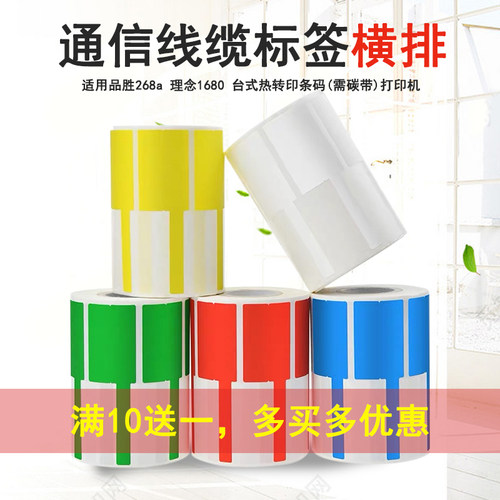 通信机房线缆标签纸