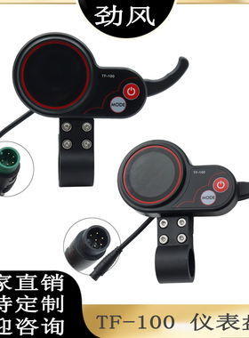 TF-100款5/6针仪表 电动滑板车配件 Kugoo M4/Pro 希洛普款通用