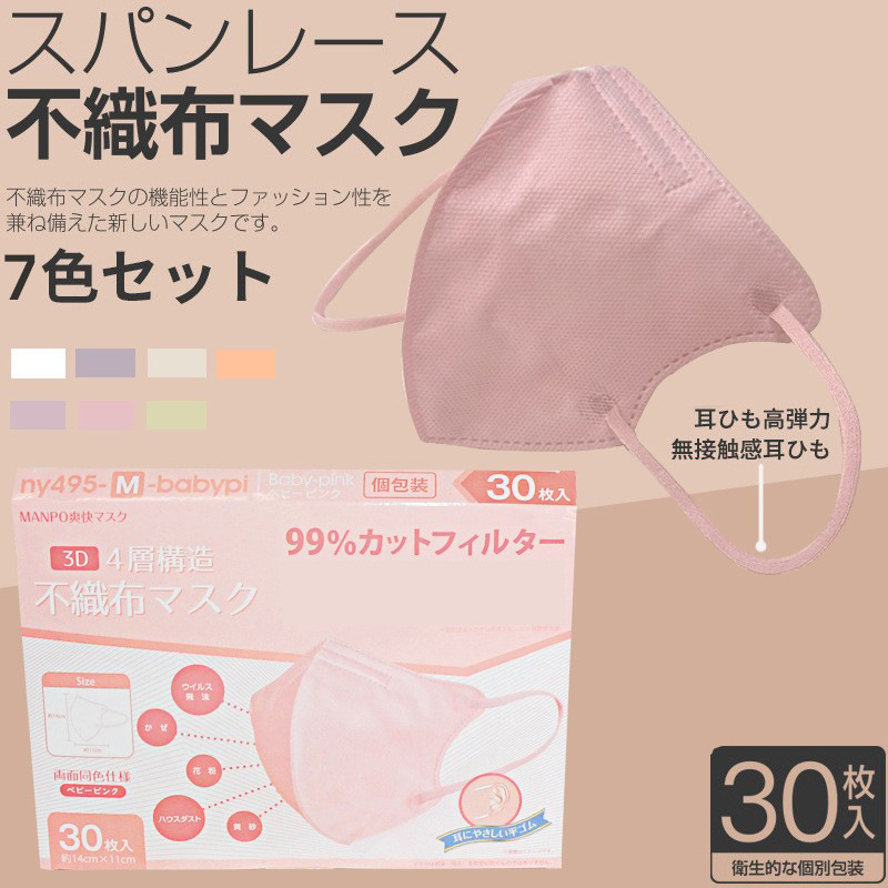 3d口罩日文盒装独立包装袋立体蝶形防护口罩一次性透气彩色mask女