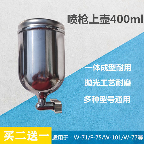 油漆喷枪W71单壶罐上壶油漆杯