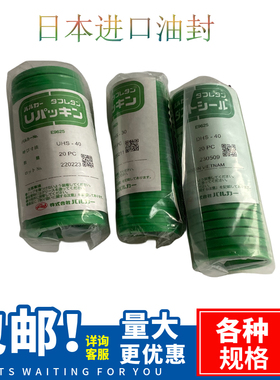 华尔卡日本进口油封密封UHS30/32/35/38/45/50/53/60/58/63/65/70