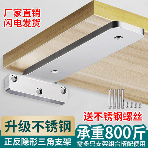 不锈钢隐形三角支架墙上置物架隔板固定托承重三角支撑架层板拖架