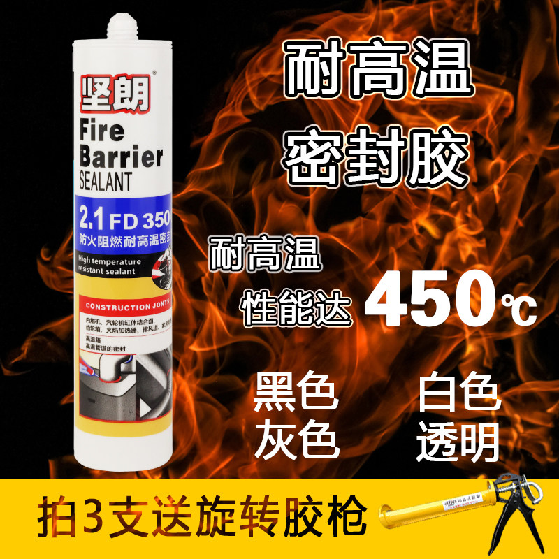 耐高温密封胶耐热硅胶防火门窗耐火胶中性家用防水防霉玻璃胶耐候