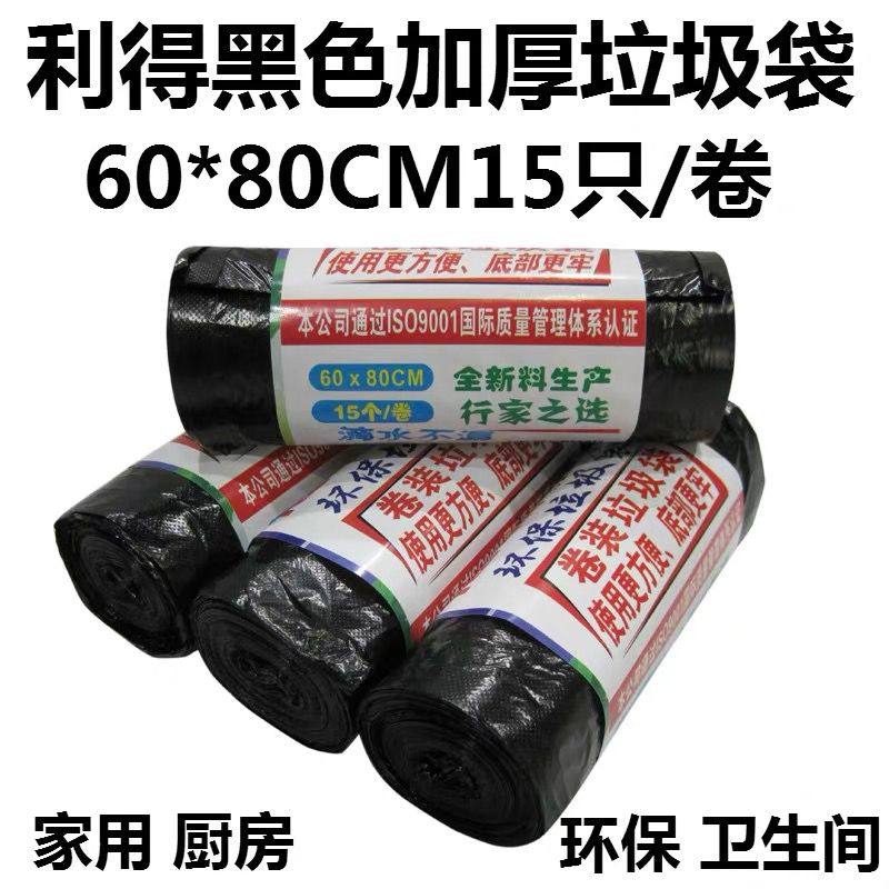 利得60*80cm大号垃圾袋油漆桶家用商用办公室加厚一次性塑料袋,家庭/个人清洁工具,家用垃圾袋,淘宝优惠券,粉丝福利购,淘宝优惠卷