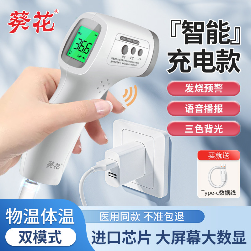 葵花体温枪电子语音额温枪医用精准体温计婴幼儿温度计家用耳温枪