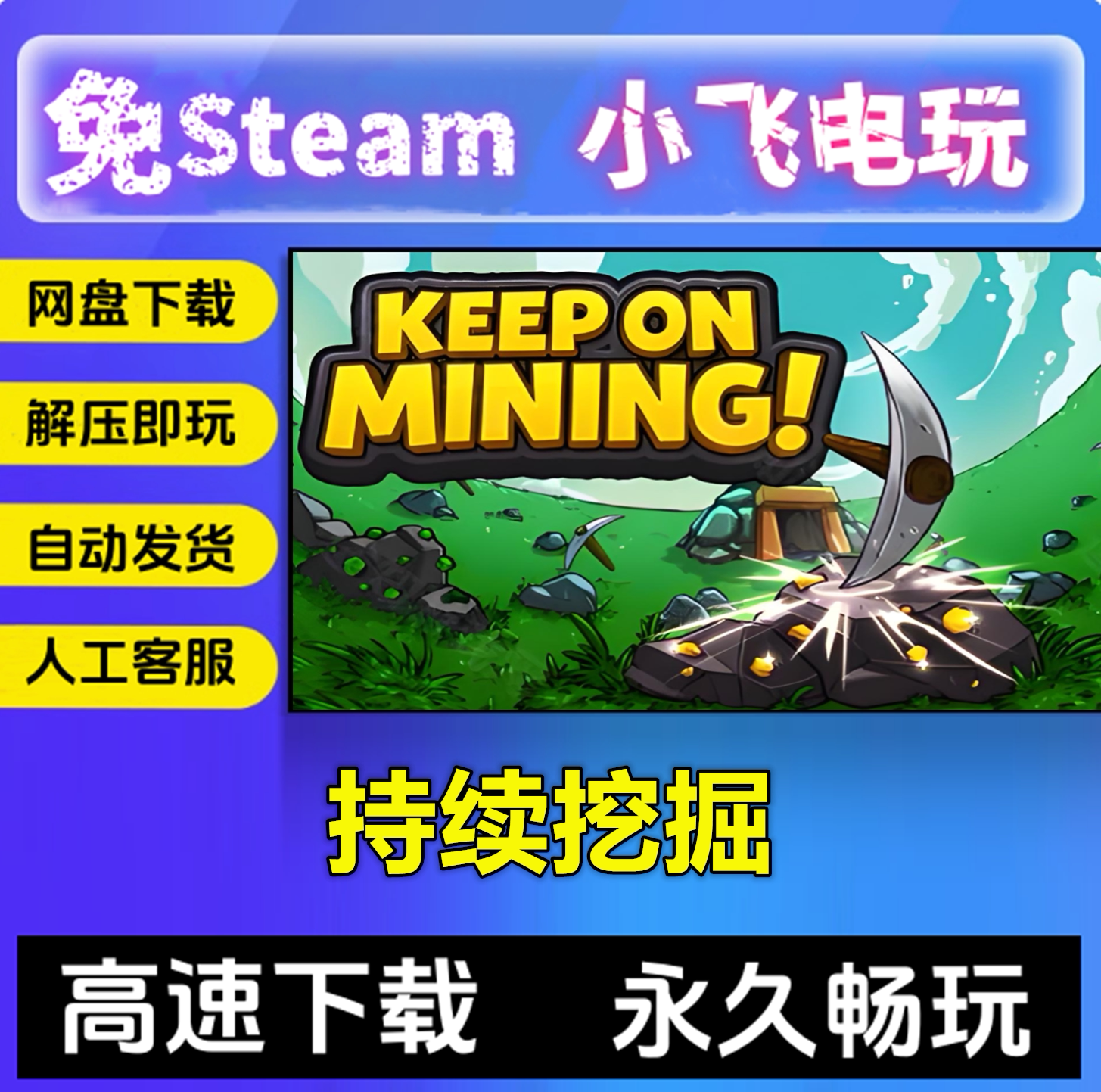 持续挖掘原版+世界版/Keep on Mining/中文单机游戏免steam全DLC - 实物图