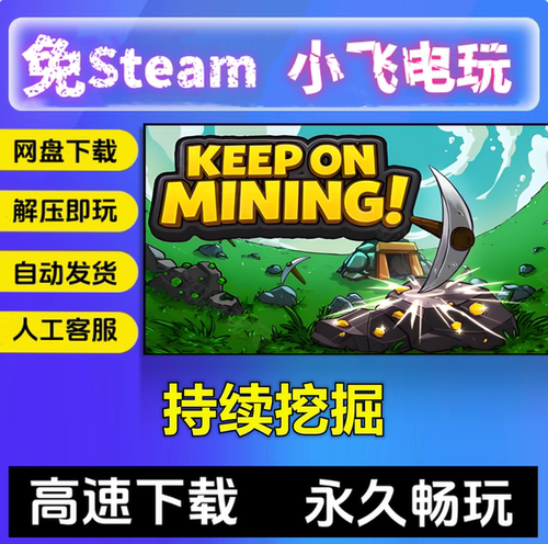 持续挖掘原版+世界版/Keep on Mining/中文单机游戏免steam全DLC