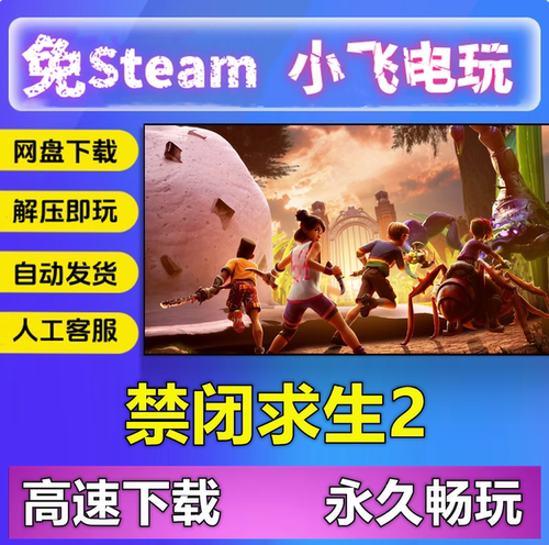 禁闭求生2/Grounded2/简体中文PC单机生存游戏 支持Win10 Win11