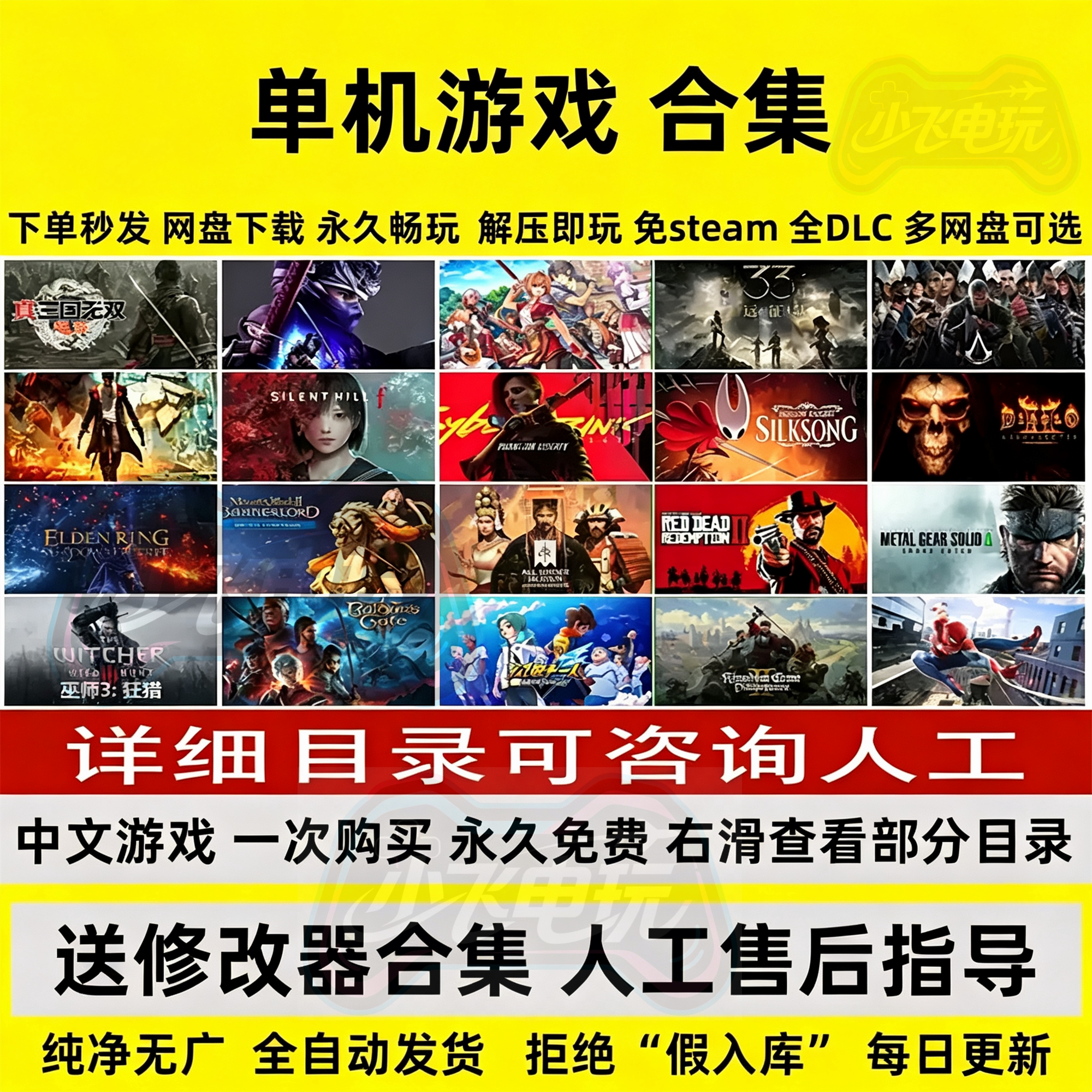 店铺会员电脑PC单机游戏网盘发货热门3A大作合集中文全DLC免Steam