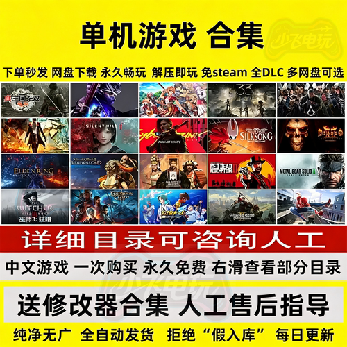 店铺会员电脑PC单机游戏网盘发货热门3A大作合集中文全DLC免Steam