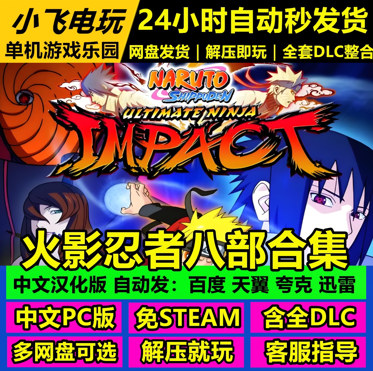 火影忍者究极风暴1234革命羁绊八部合集全DLC中文单机格斗免STEAM