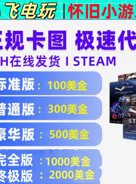 steam充值卡100/300/500美金刀充钱卡包图礼品卡余额pubg代充