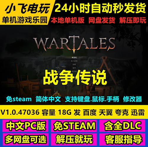 战争传说Wartales/V1.0.47036/网盘下载中文单机游戏免steam全DLC