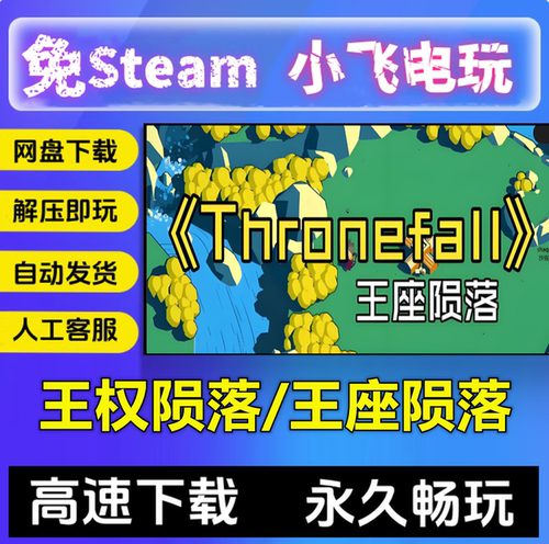 王权陨落王座陨落Thronefall/V2.13/网盘发货全DLC塔防中文PC单机