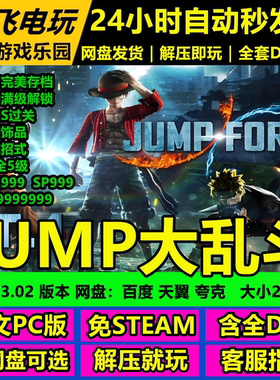 JUMP大乱斗/V3.02/含修改器全人物满级存档 中文单机全DLC免steam