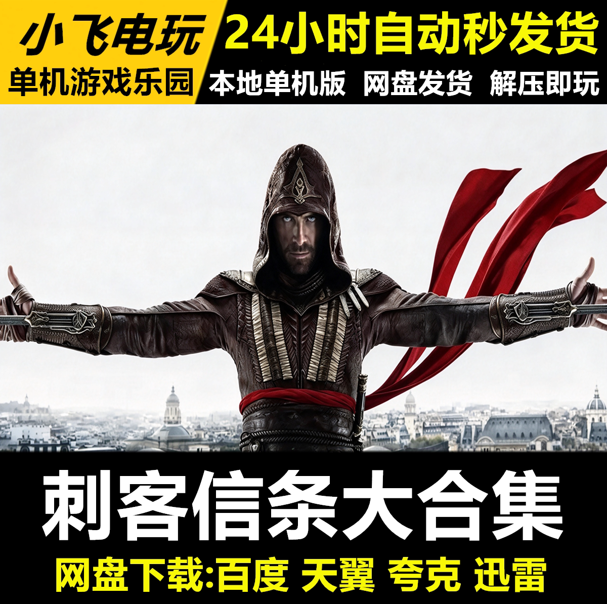 刺客信条英灵殿奥德赛起源大革命黑旗重置兄弟会幻景影合集网盘下