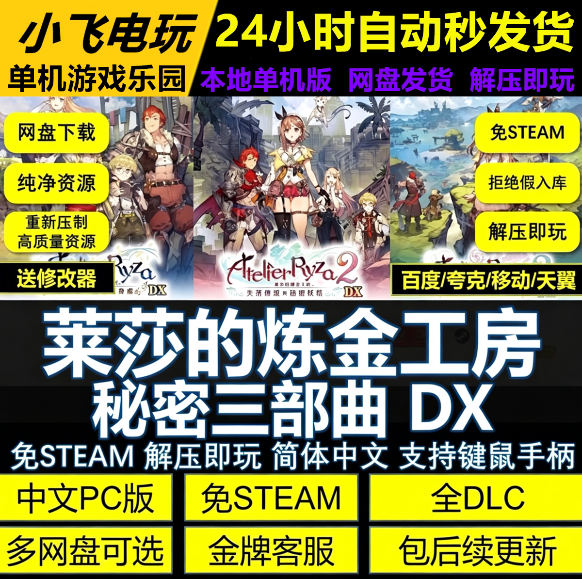 莱莎的炼金工房秘密三部曲DX免STEAM网盘全DLC中文PC版解压即玩