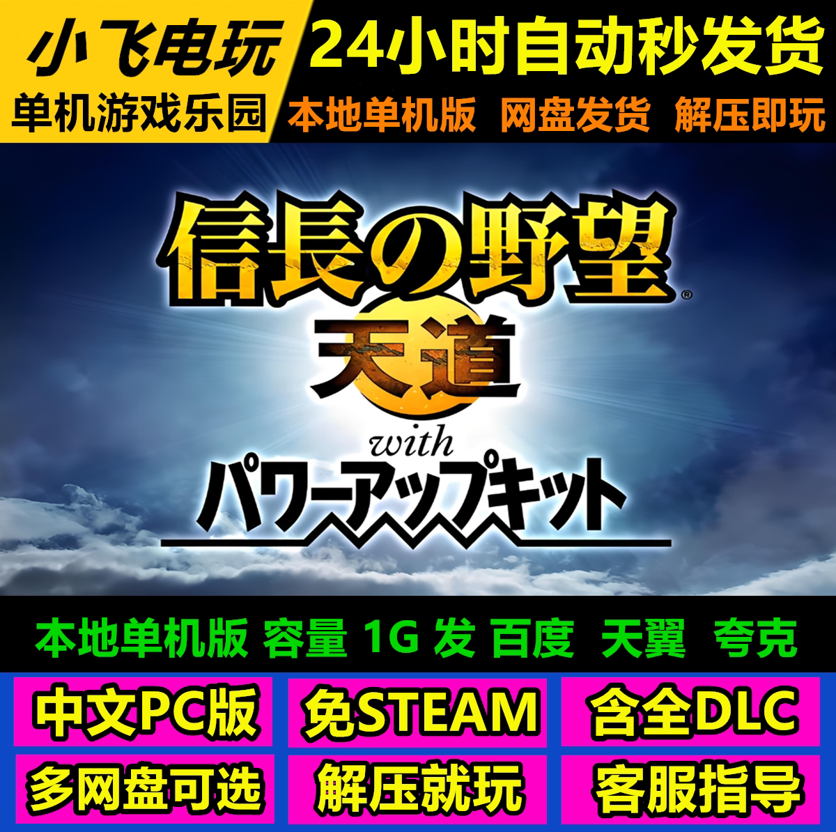 信长之野望13天道威力加强版支持win10 11战略游戏PC单机游戏特价