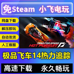 极品飞车14热力追踪3重制版/原版/含修改器存档中文单机版全DLC