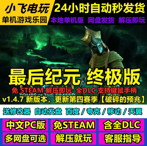 最后纪元/Last Epoch/V1.4.7/网盘下载 中文单机游戏免steam全DLC