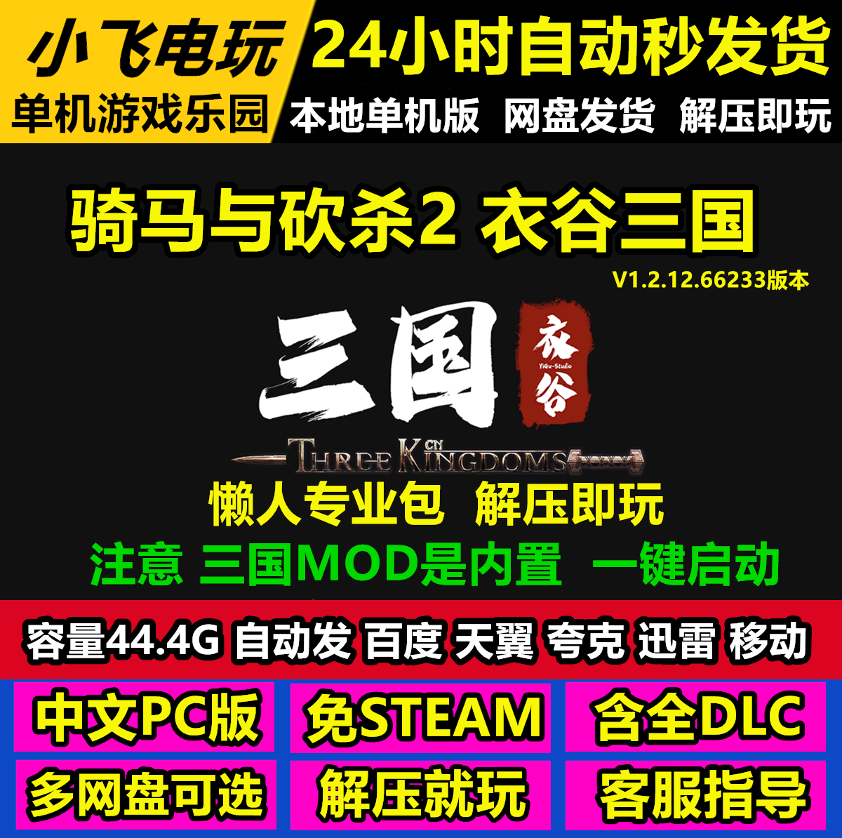 骑马与砍杀2霸主衣谷三国mod解压即玩免Steam全DLC解送修改器