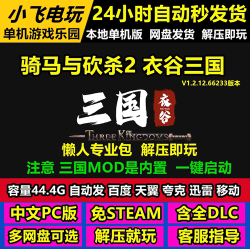 骑马与砍杀2霸主衣谷三国mod解压即玩免Steam全DLC解送修改器