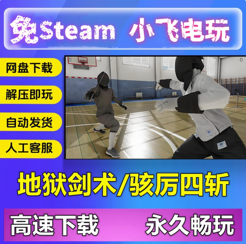 地狱剑术/骇厉四斩/Hellish Quart/网盘下载中文单机免steam全DLC