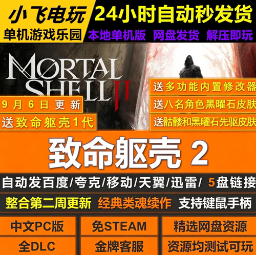 致命驱壳2免Steam全DLC中文PC版网盘下载解压即玩包更新送1代
