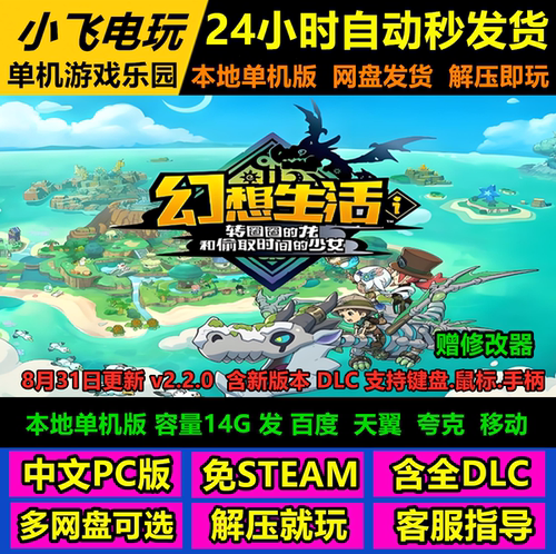 幻想生活i转圈圈的龙和偷取时间的少女免steam中文PC网盘下载