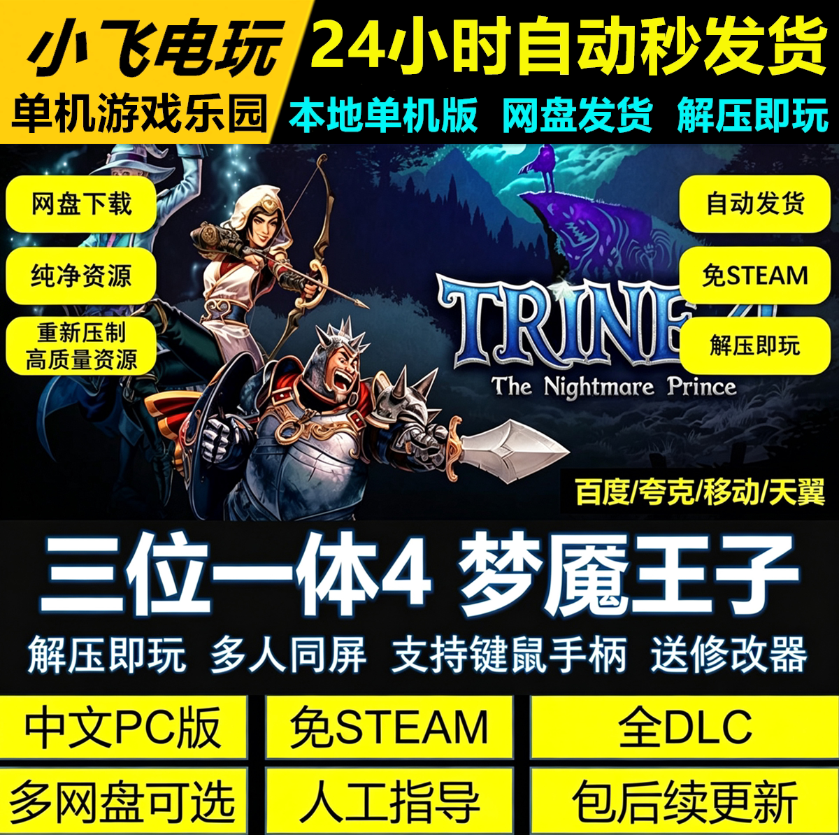 三位一体4梦魇王子免STEAM全DLC中文PC版网盘解压即玩包更新多人