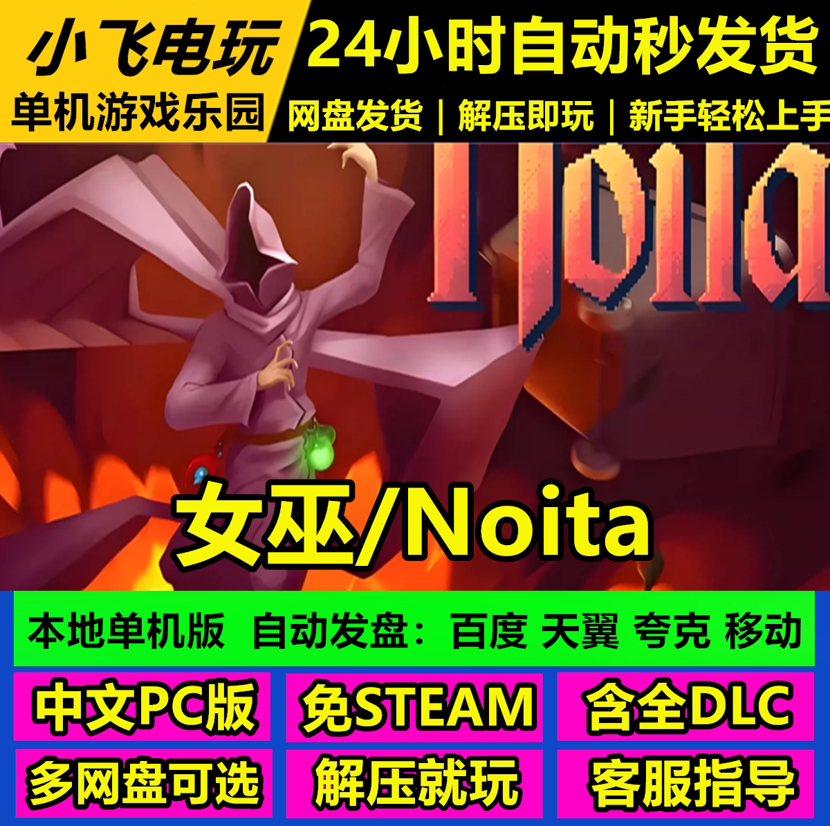 女巫/Noita/v20250125/像素动作冒险中文单机游戏免steam全DLC图片