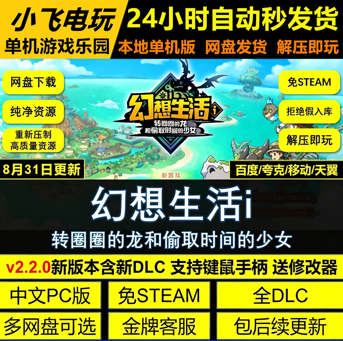 幻想生活i转圈圈的龙和偷取时间的少女免steam中文PC网盘下载