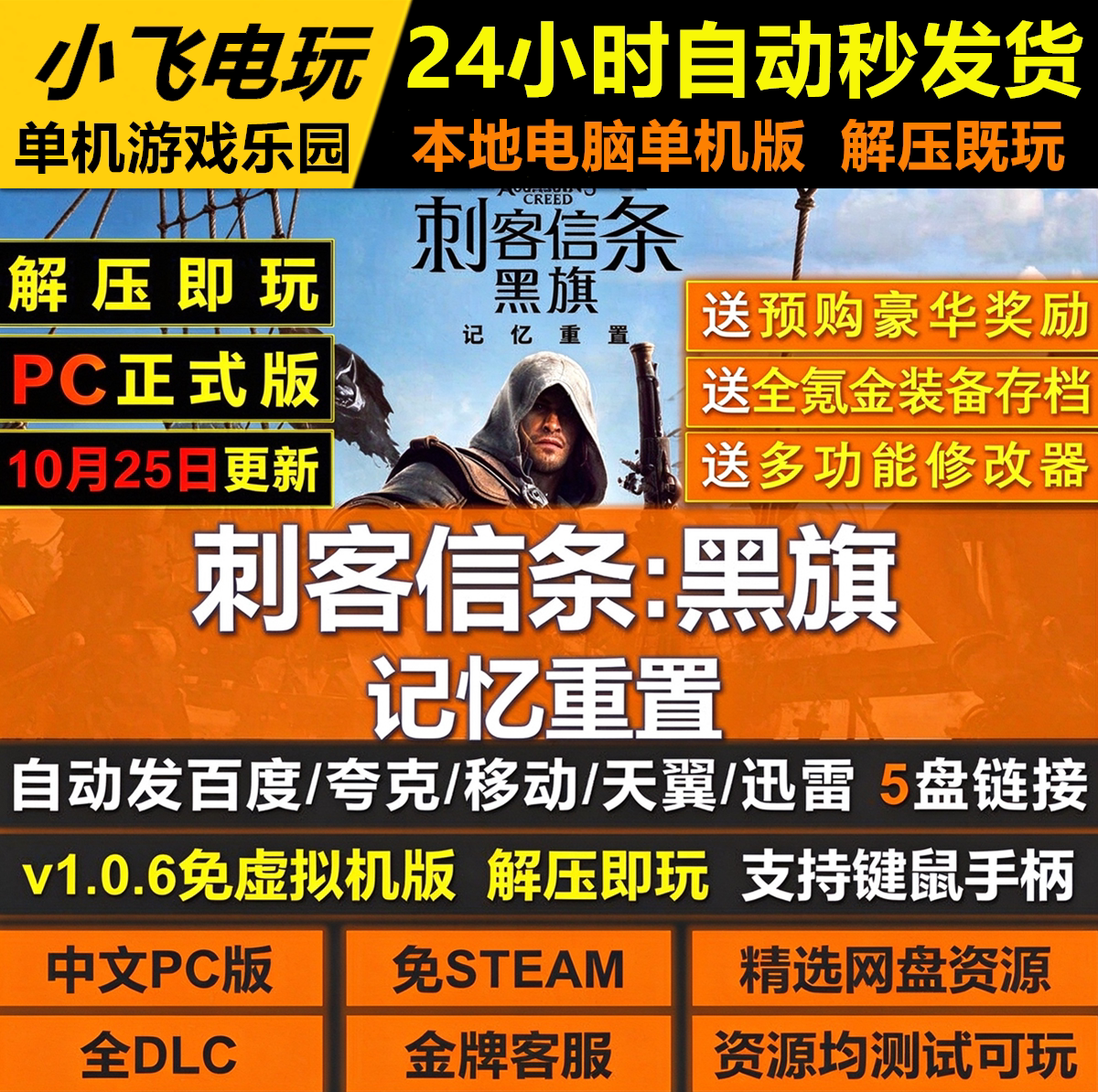 刺客信条黑旗记忆重置重制免Steam全DLC中文PC版网盘下载解压即玩