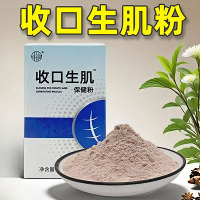 收口生肌粉老人专用臀部卧床去腐
