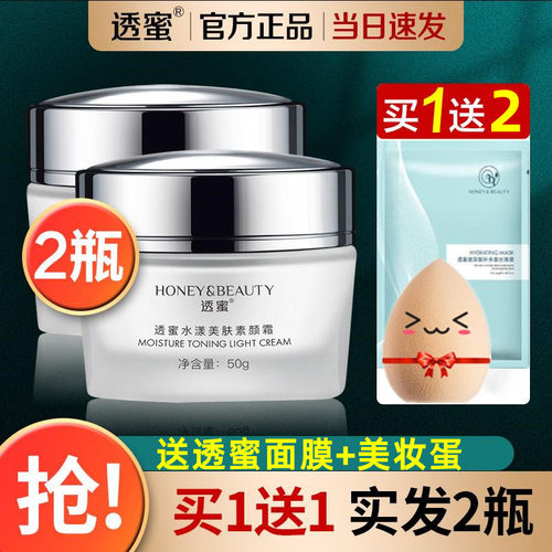 透蜜旗舰店素颜霜2瓶发货超划算